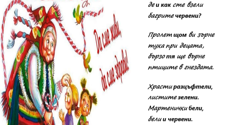 Баба Марта